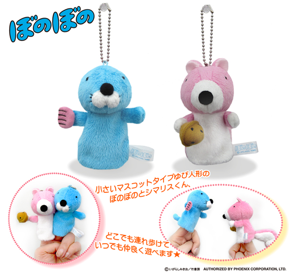 商品紹介 ぼのぼの